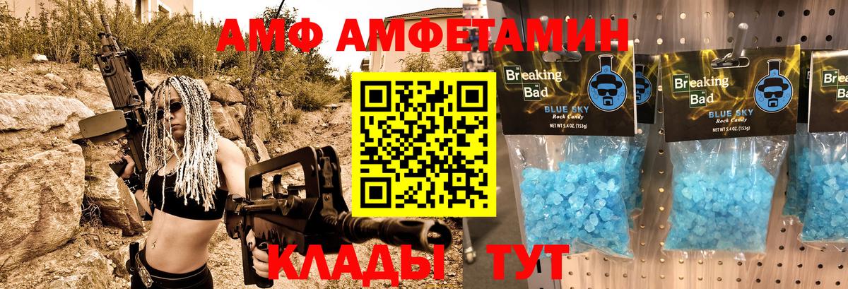 АМФЕТАМИН 97%  Амфетамин  Славгород  Вход с VPN 