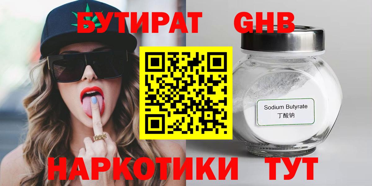 Бутират  Славгород  Бутират буратино 