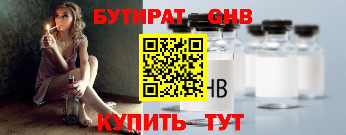 Бутират бутандиол Славгород
