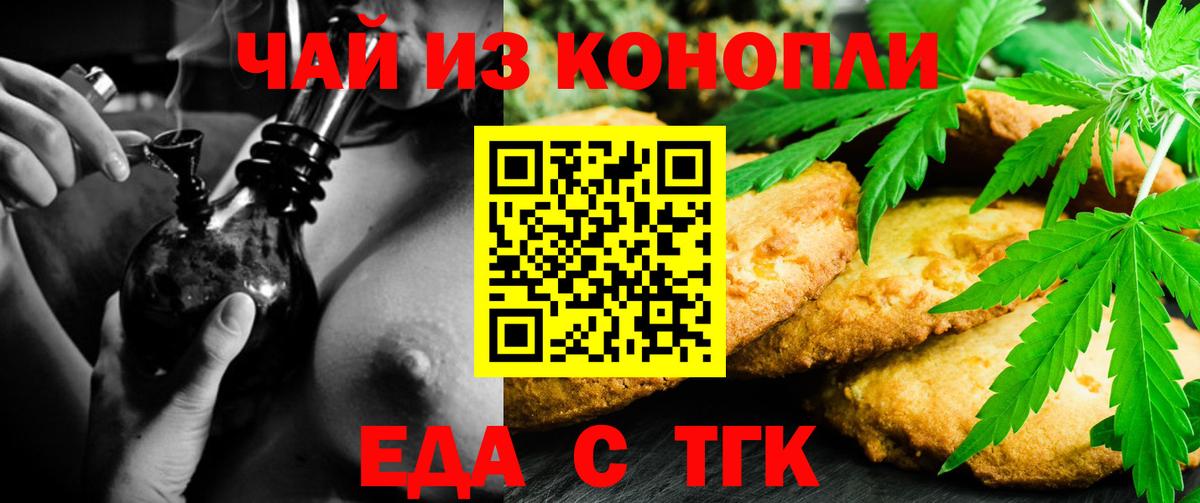 Еда ТГК конопля  Славгород 