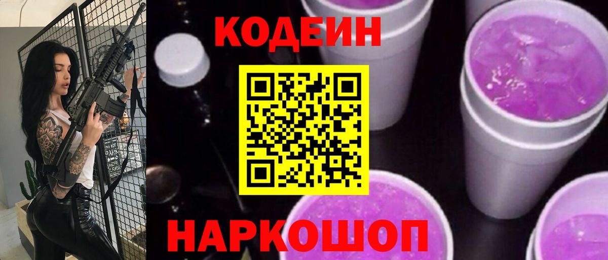 Codein Purple Drank  Славгород  Codein напиток Lean (лин) 