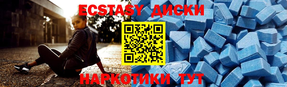 Экстази 280мг Славгород