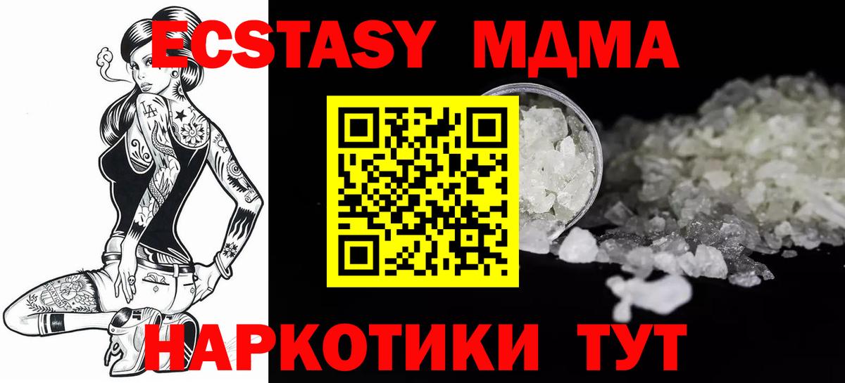 MDMA кристаллы  МДМА  Славгород  Вход с VPN  МДМА crystal 