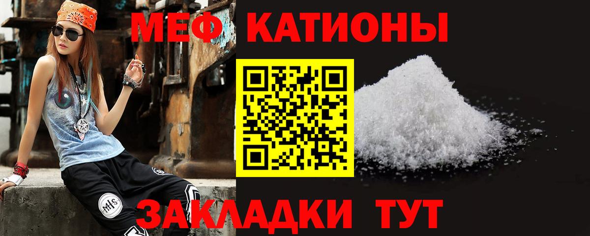 МЕФ кристаллы Славгород