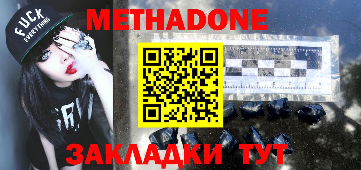 Метадон мёд  Метадон кристалл  Славгород  Вход с VPN 