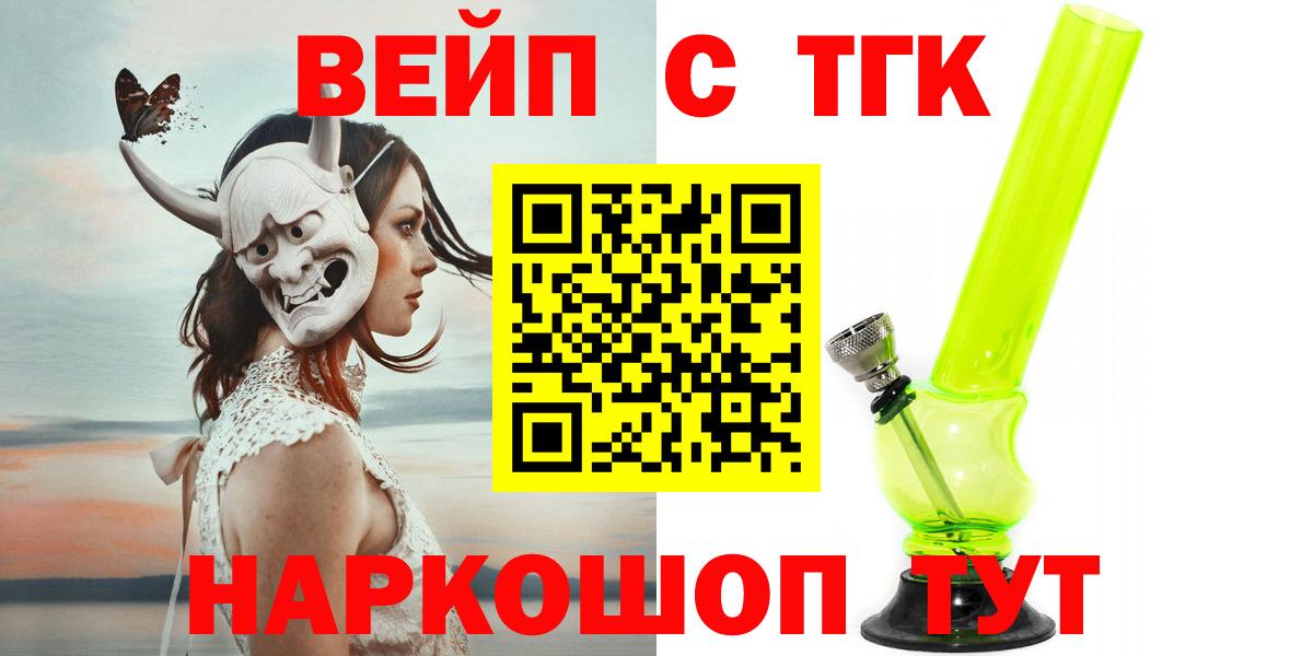 ТГК вейп с тгк  где найти   Славгород  Вход с VPN  Дистиллят ТГК Wax 